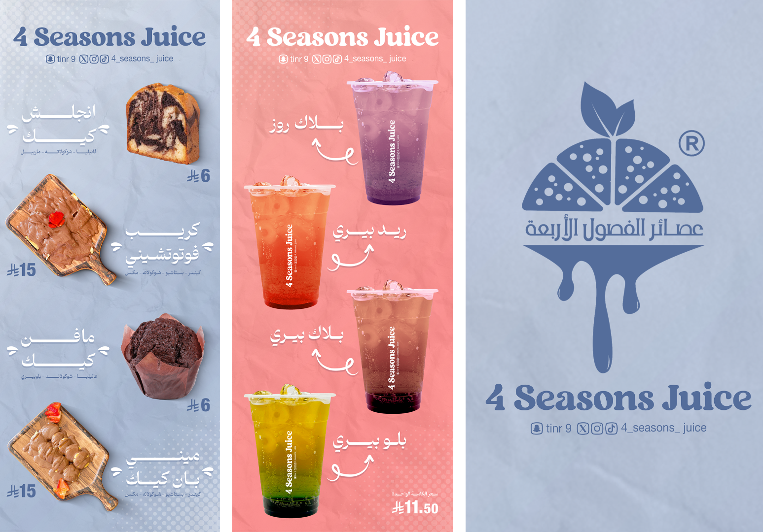 عصائر طازجة